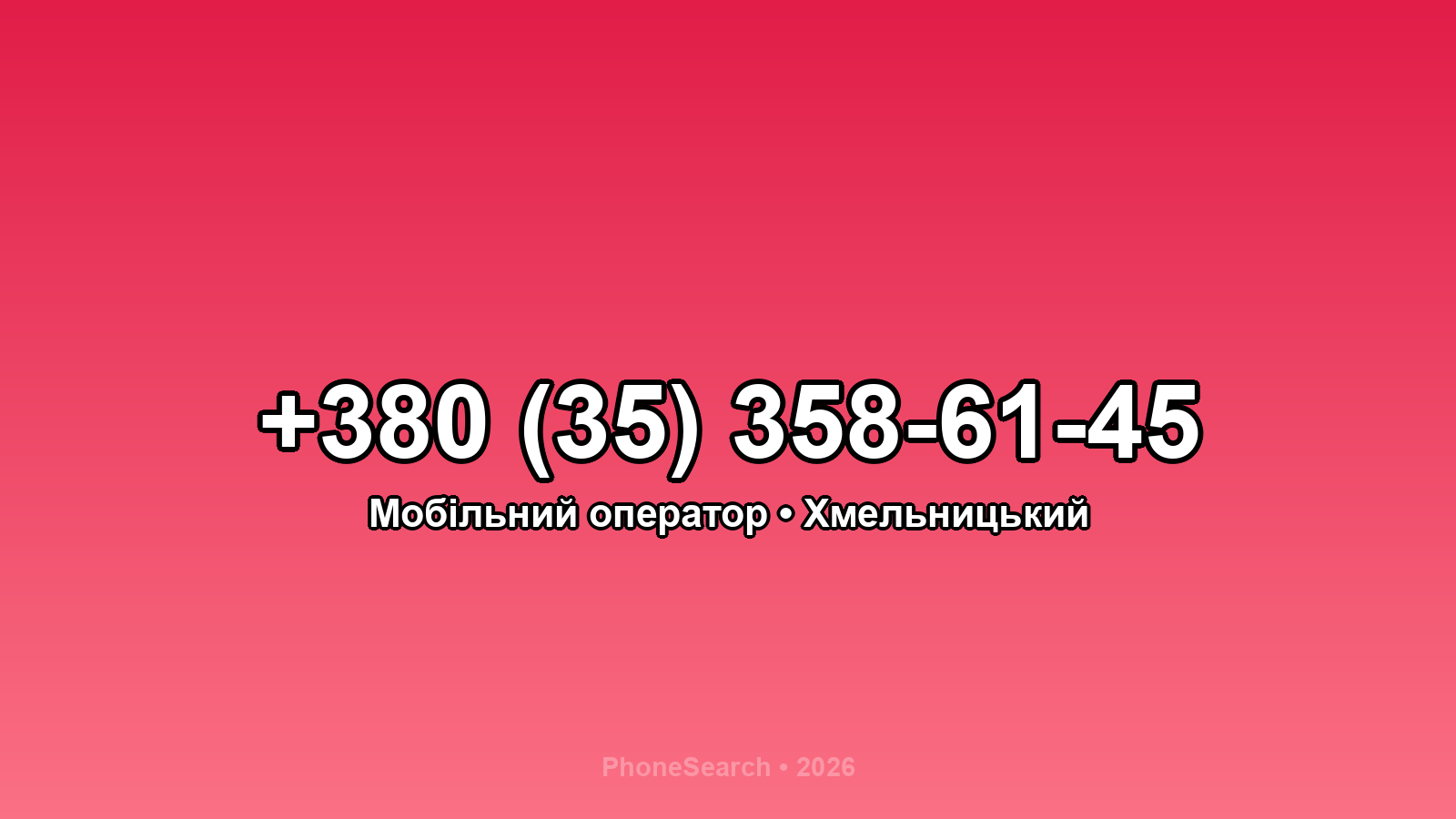 Номер +380 (35) 358-61-45 - вариант 2