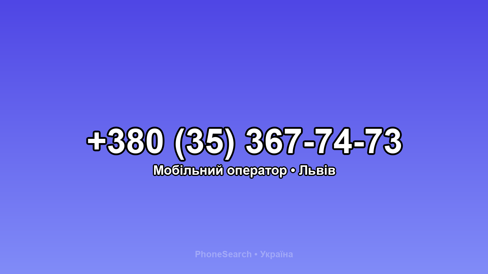 Номер +380 (35) 367-74-73 - вариант 2