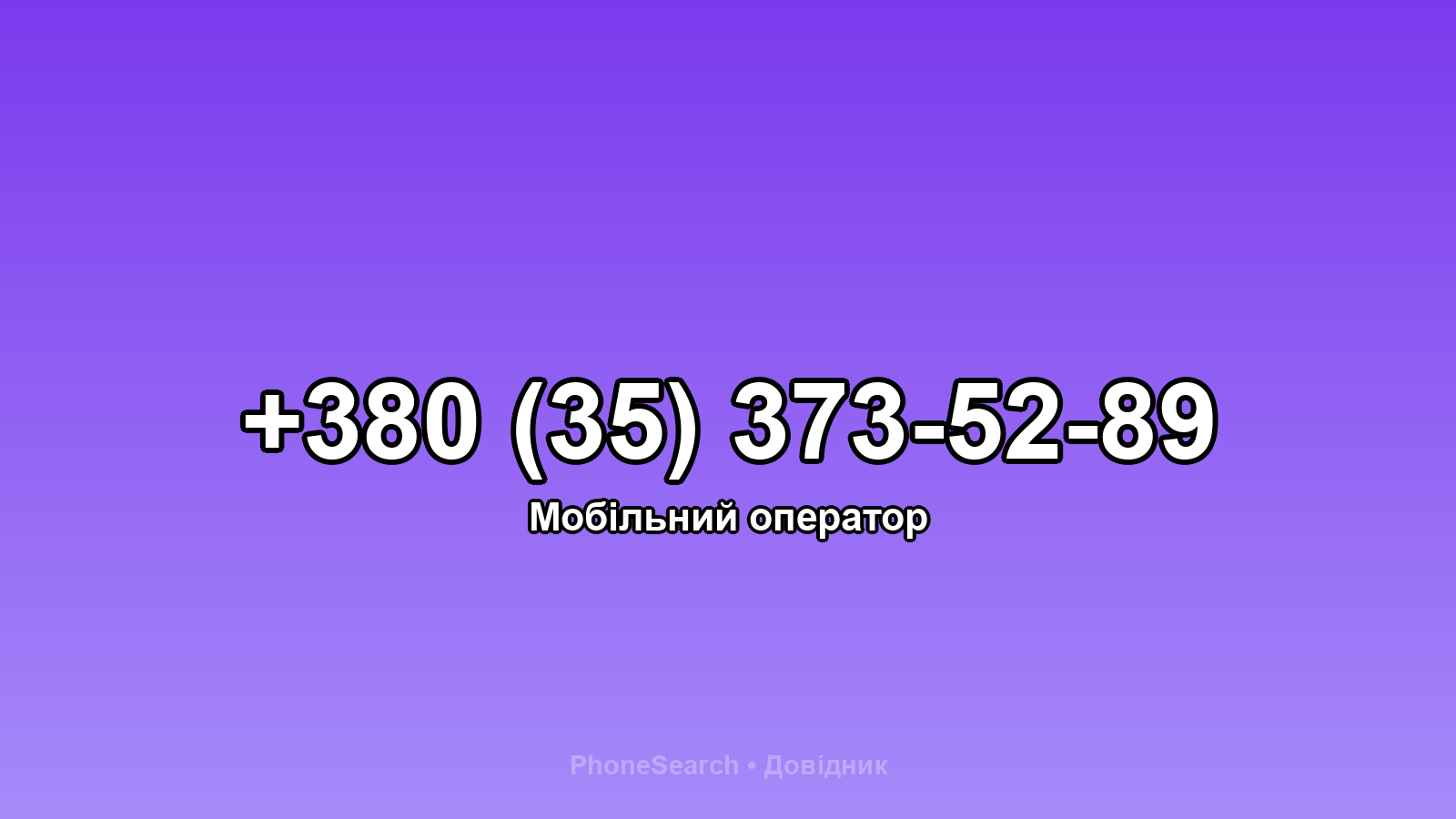 Номер +380 (35) 373-52-89 - вариант 1