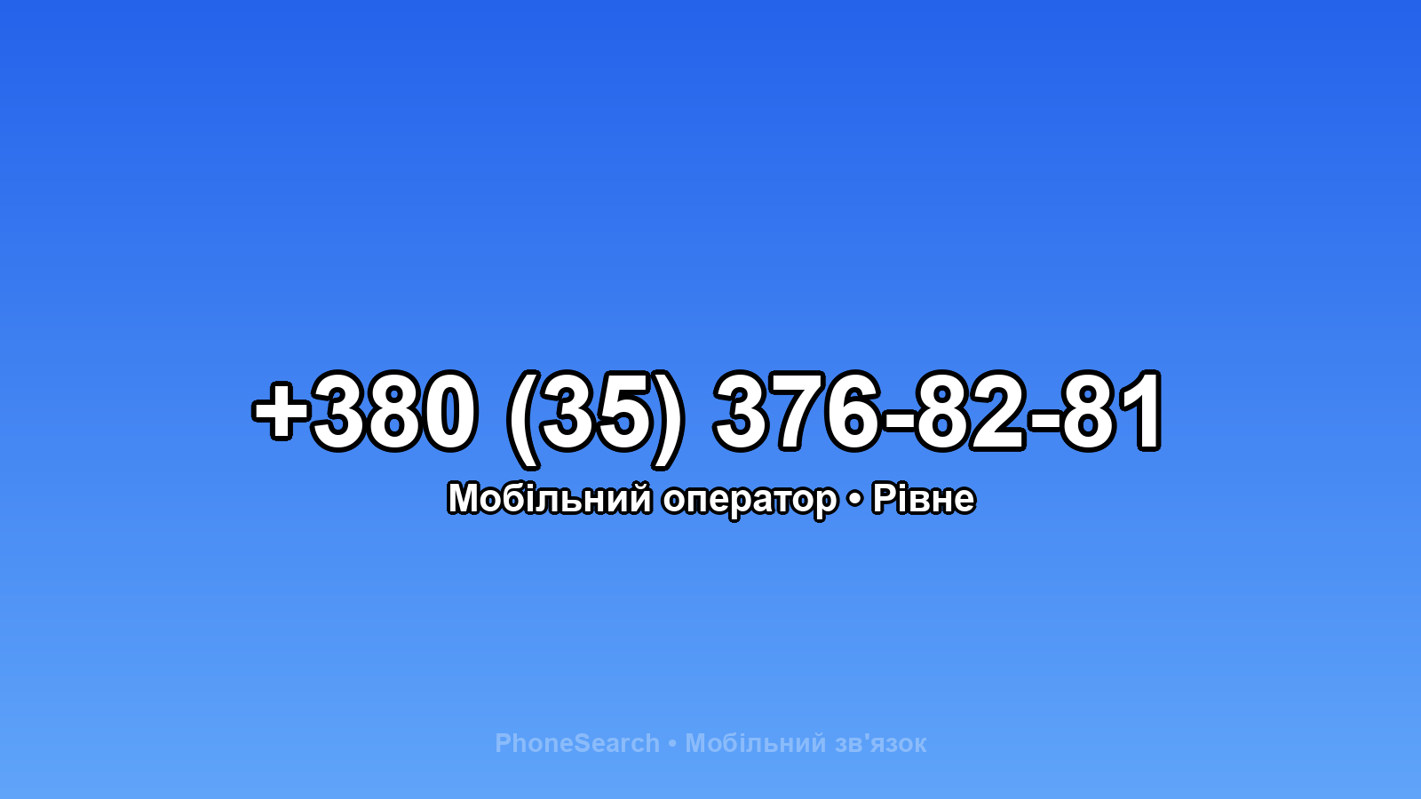 Номер +380 (35) 376-82-81 - вариант 2