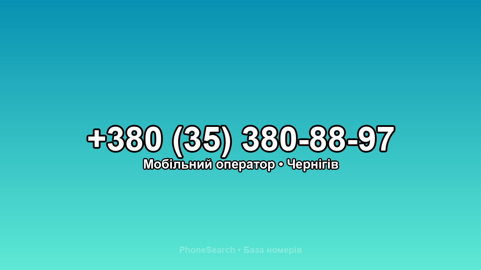 Номер +380 (35) 380-88-97 - вариант 1