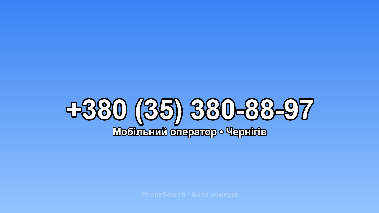 Номер +380 (35) 380-88-97 - вариант 2