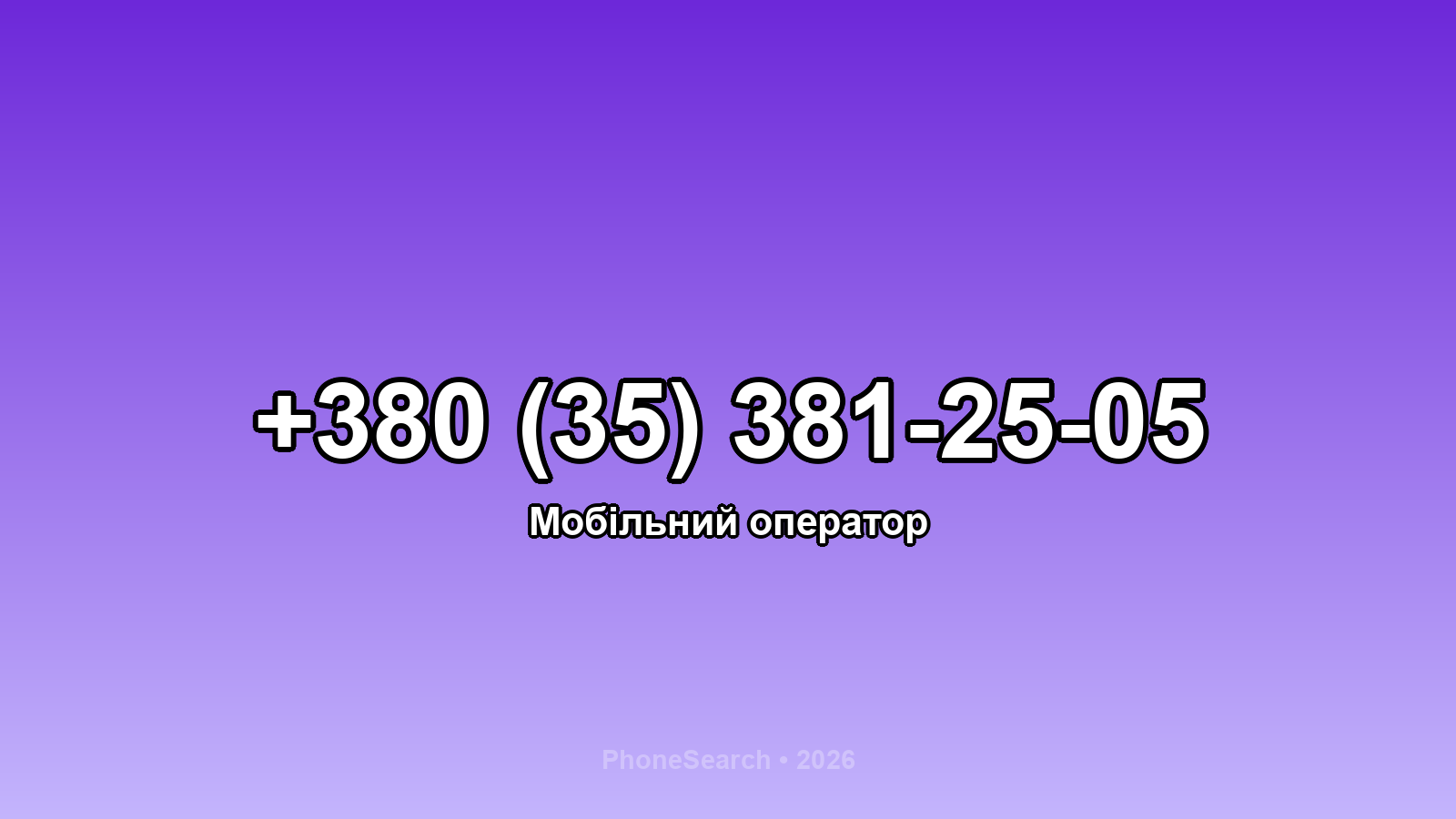 Номер +380 (35) 381-25-05 - вариант 1