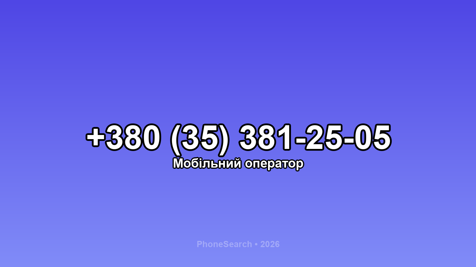 Номер +380 (35) 381-25-05 - вариант 2