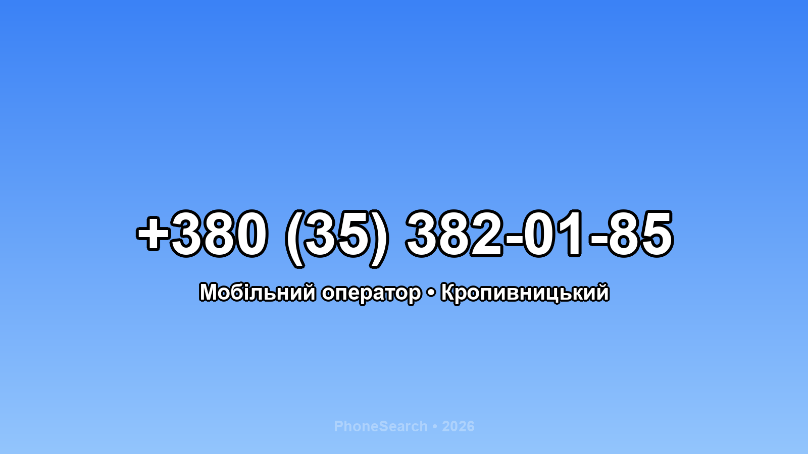 Номер +380 (35) 382-01-85 - вариант 1