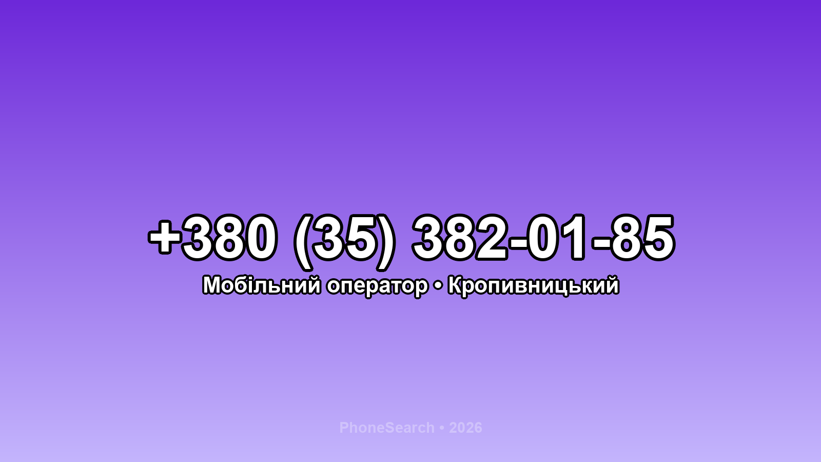 Номер +380 (35) 382-01-85 - вариант 2