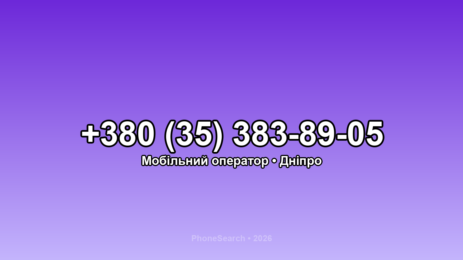 Номер +380 (35) 383-89-05 - вариант 1