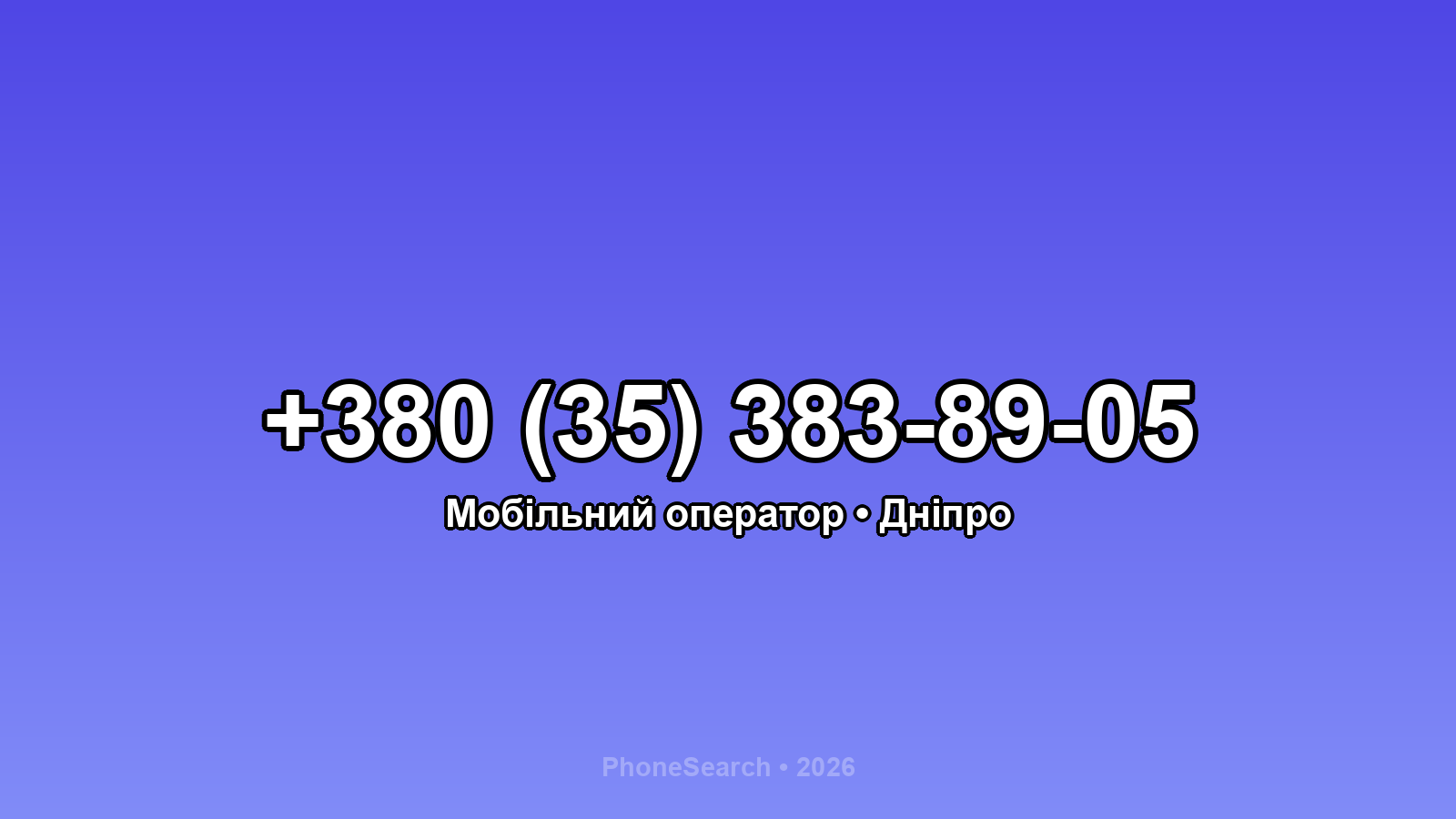 Номер +380 (35) 383-89-05 - вариант 2
