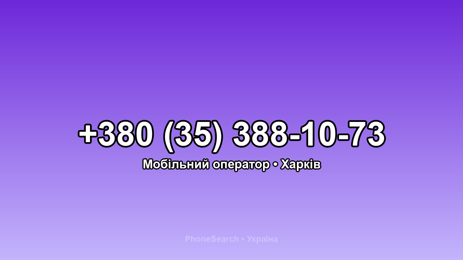 Номер +380 (35) 388-10-73 - вариант 1