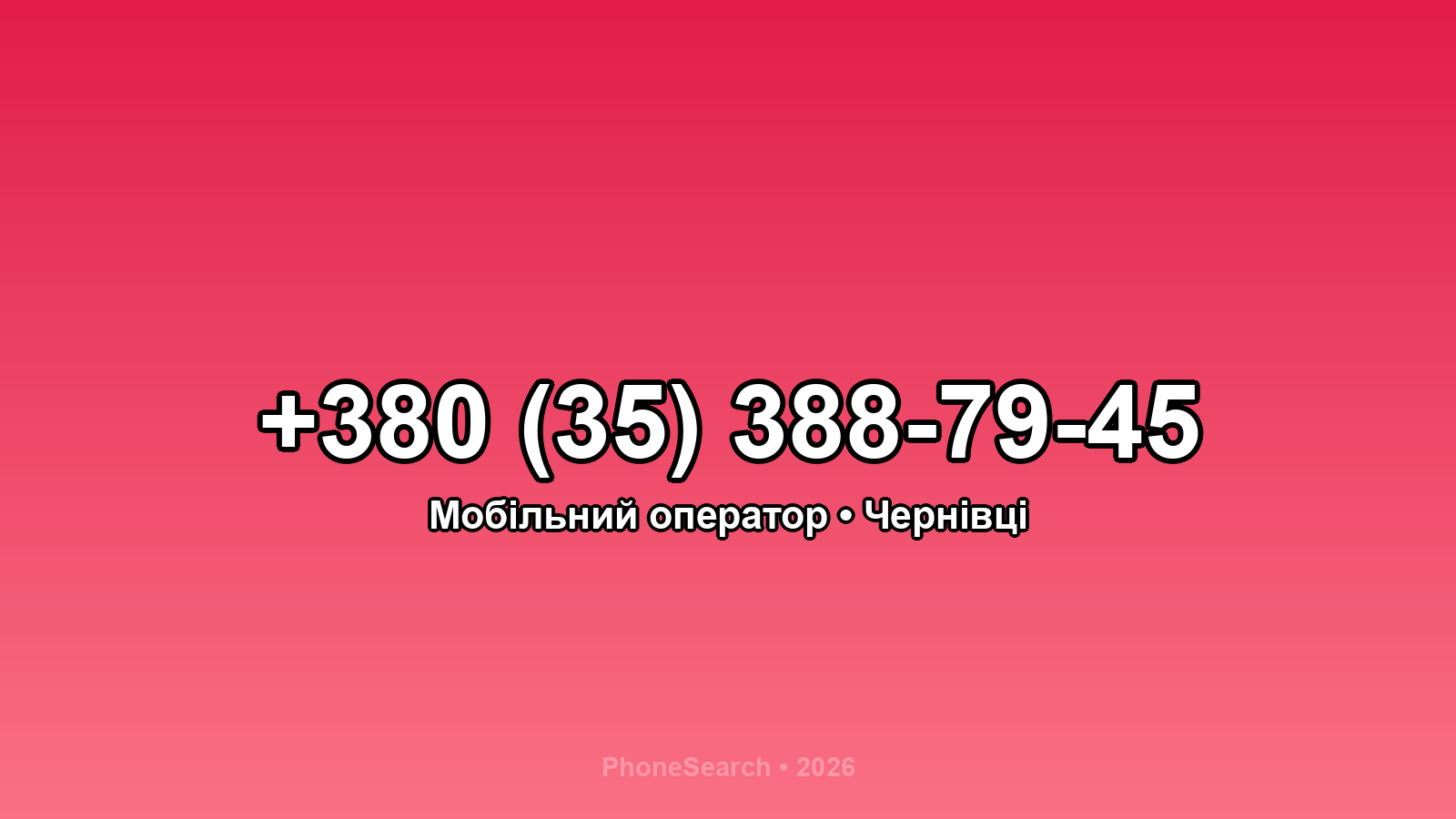 Номер +380 (35) 388-79-45 - вариант 2
