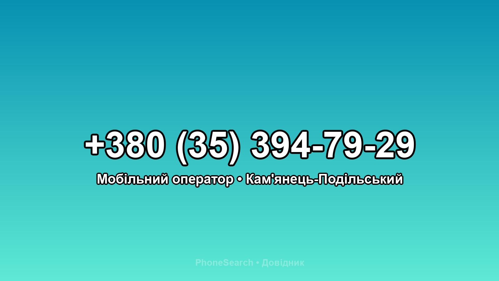 Номер +380 (35) 394-79-29 - вариант 1