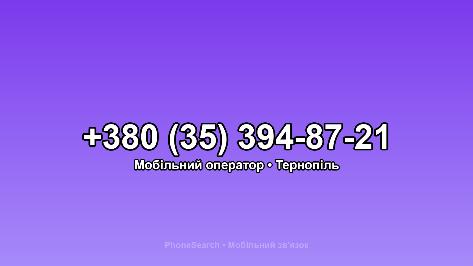 Номер +380 (35) 394-87-21 - вариант 1