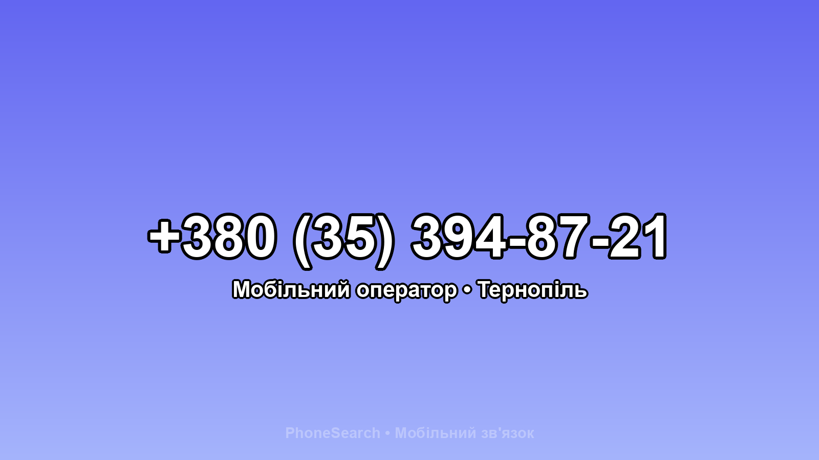 Номер +380 (35) 394-87-21 - вариант 2