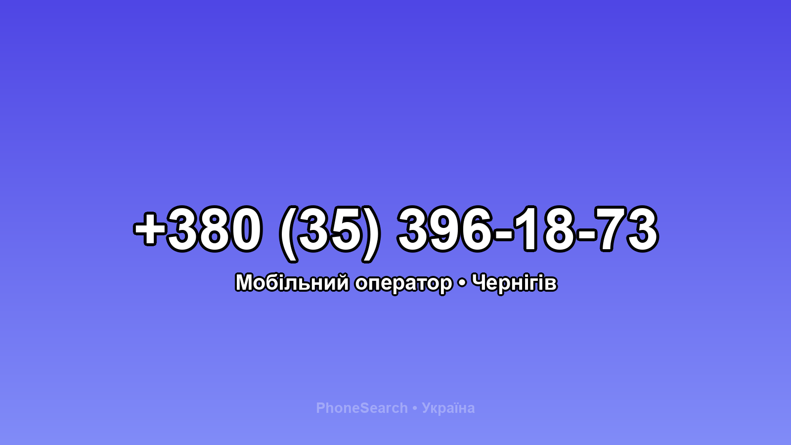 Номер +380 (35) 396-18-73 - вариант 2