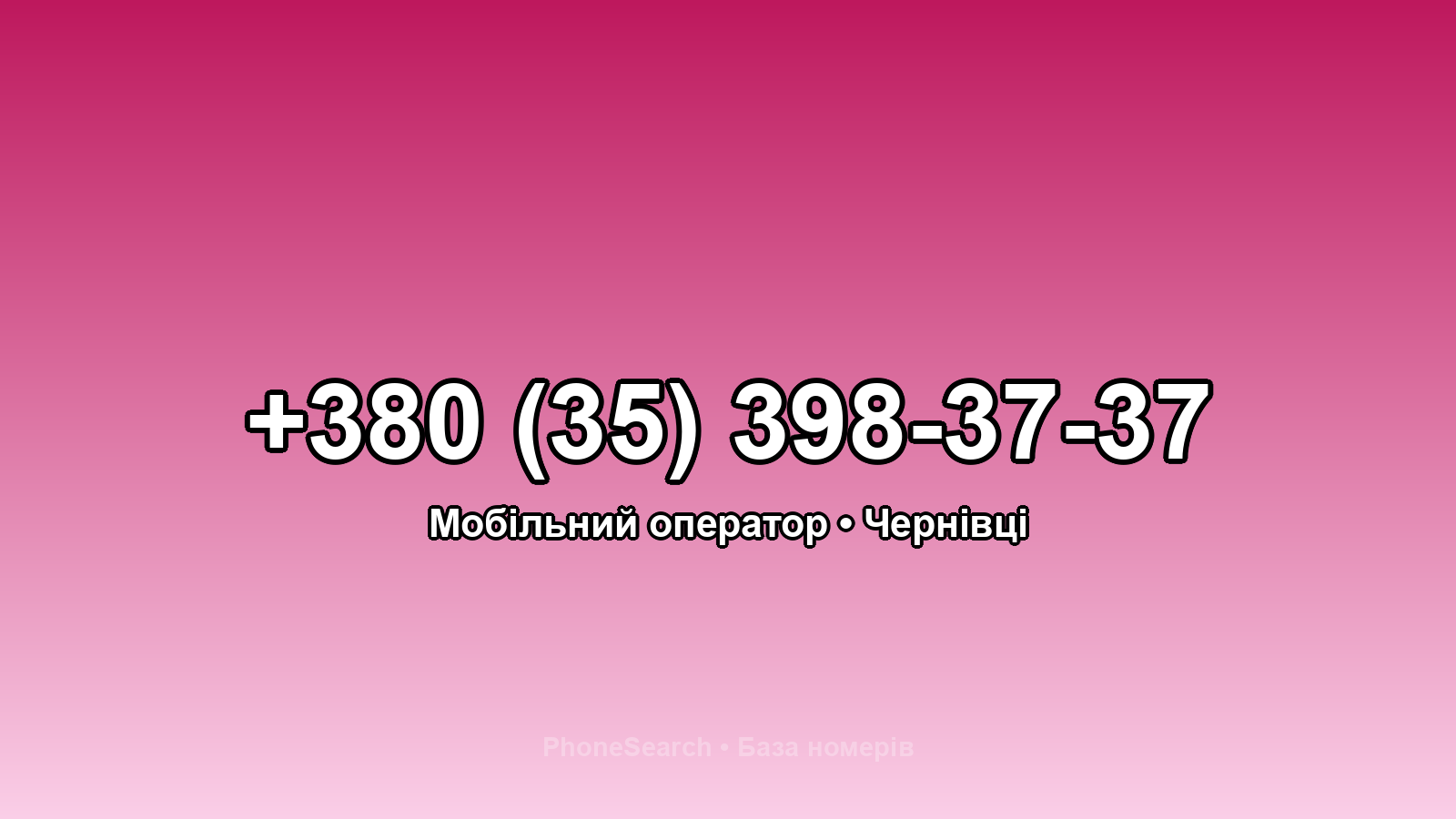 Номер +380 (35) 398-37-37 - вариант 2