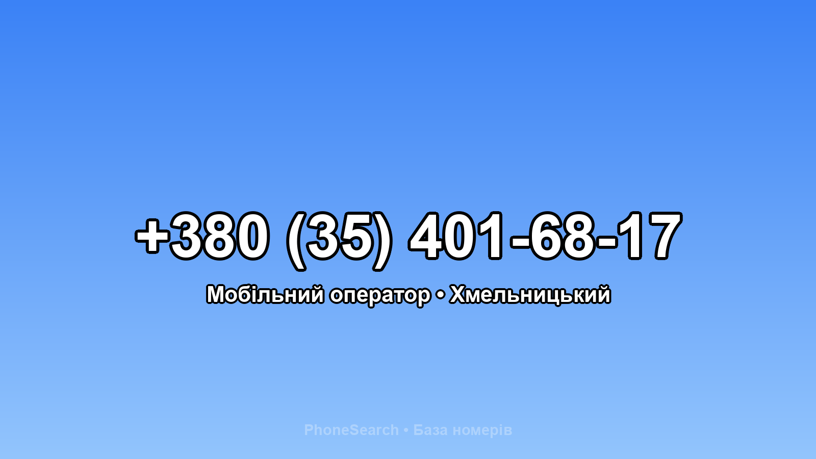 Номер +380 (35) 401-68-17 - вариант 1