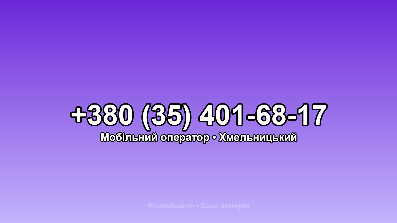 Номер +380 (35) 401-68-17 - вариант 2