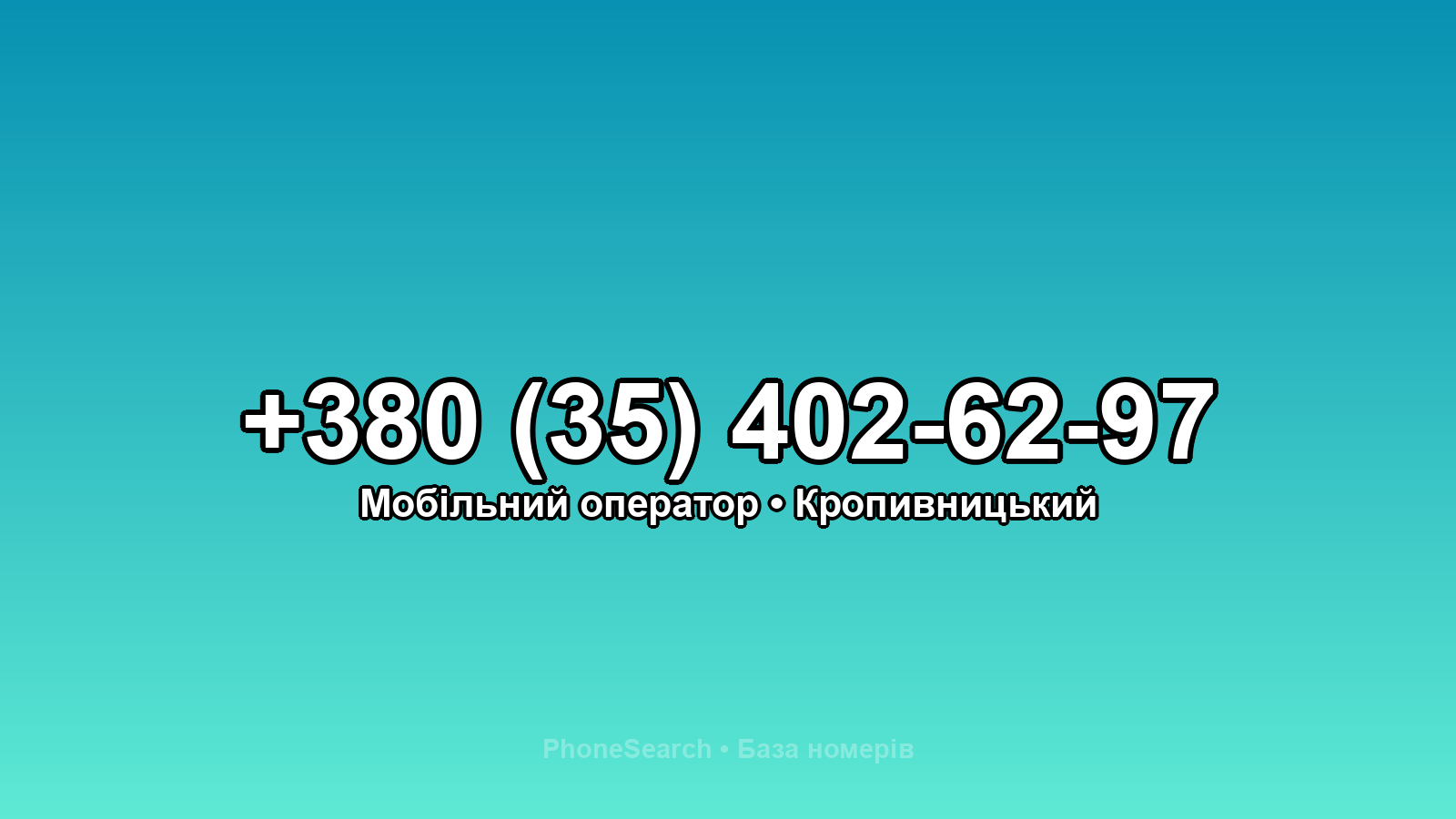 Номер +380 (35) 402-62-97 - вариант 1