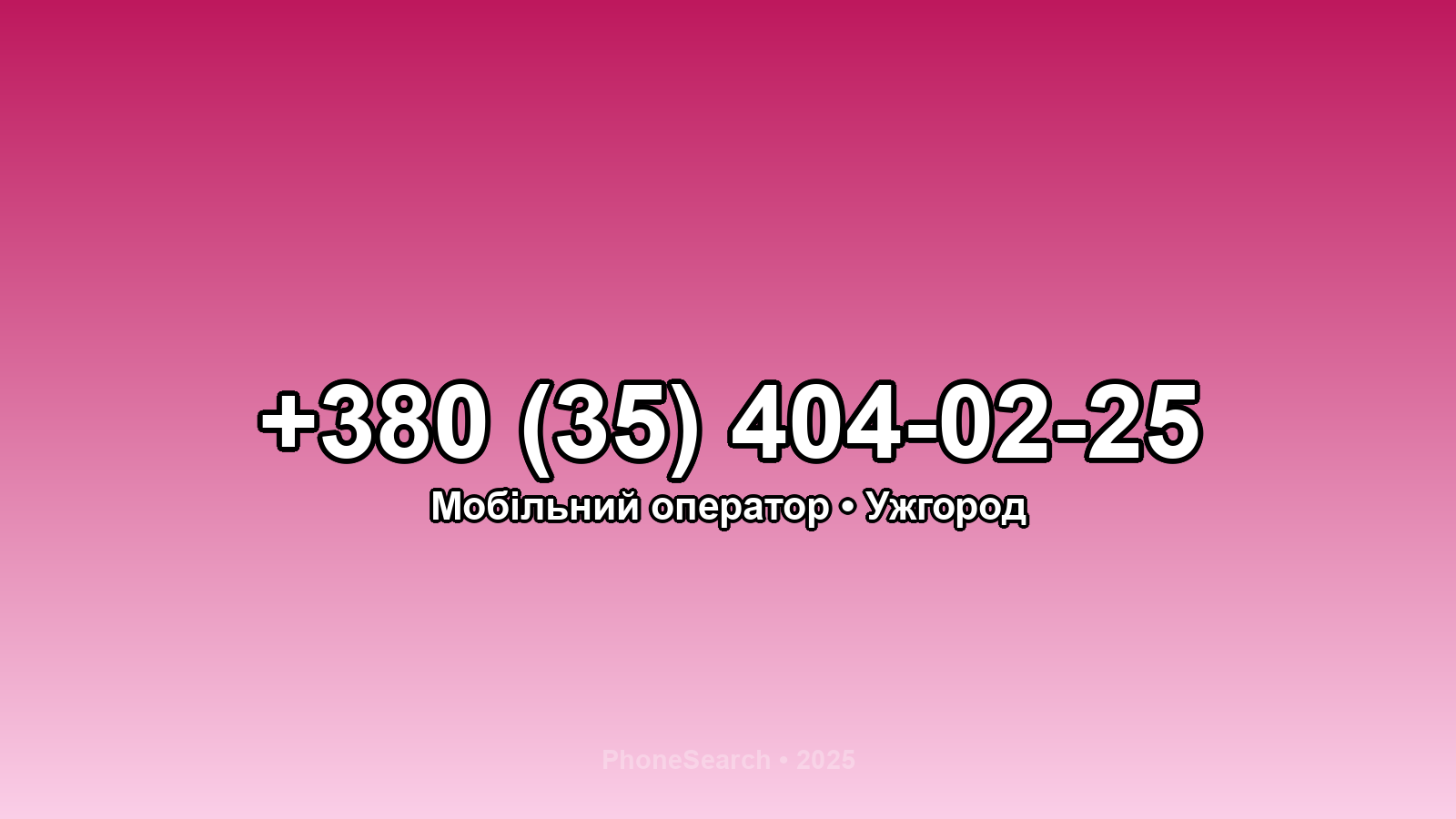 Номер +380 (35) 404-02-25 - вариант 1