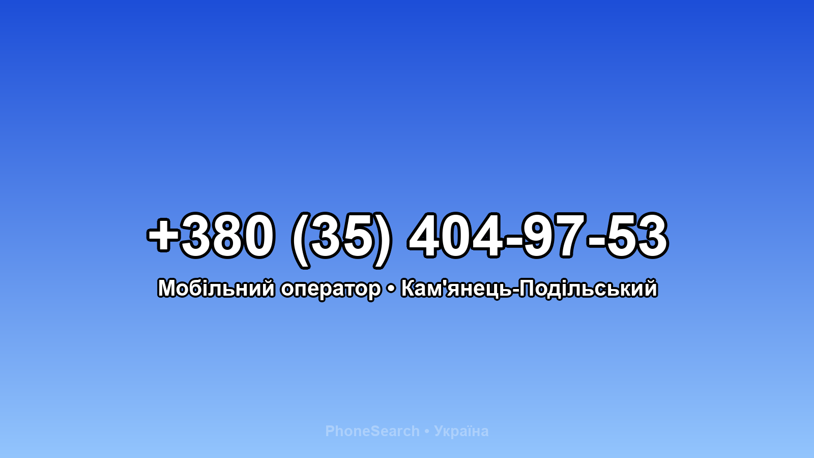 Номер +380 (35) 404-97-53 - вариант 1