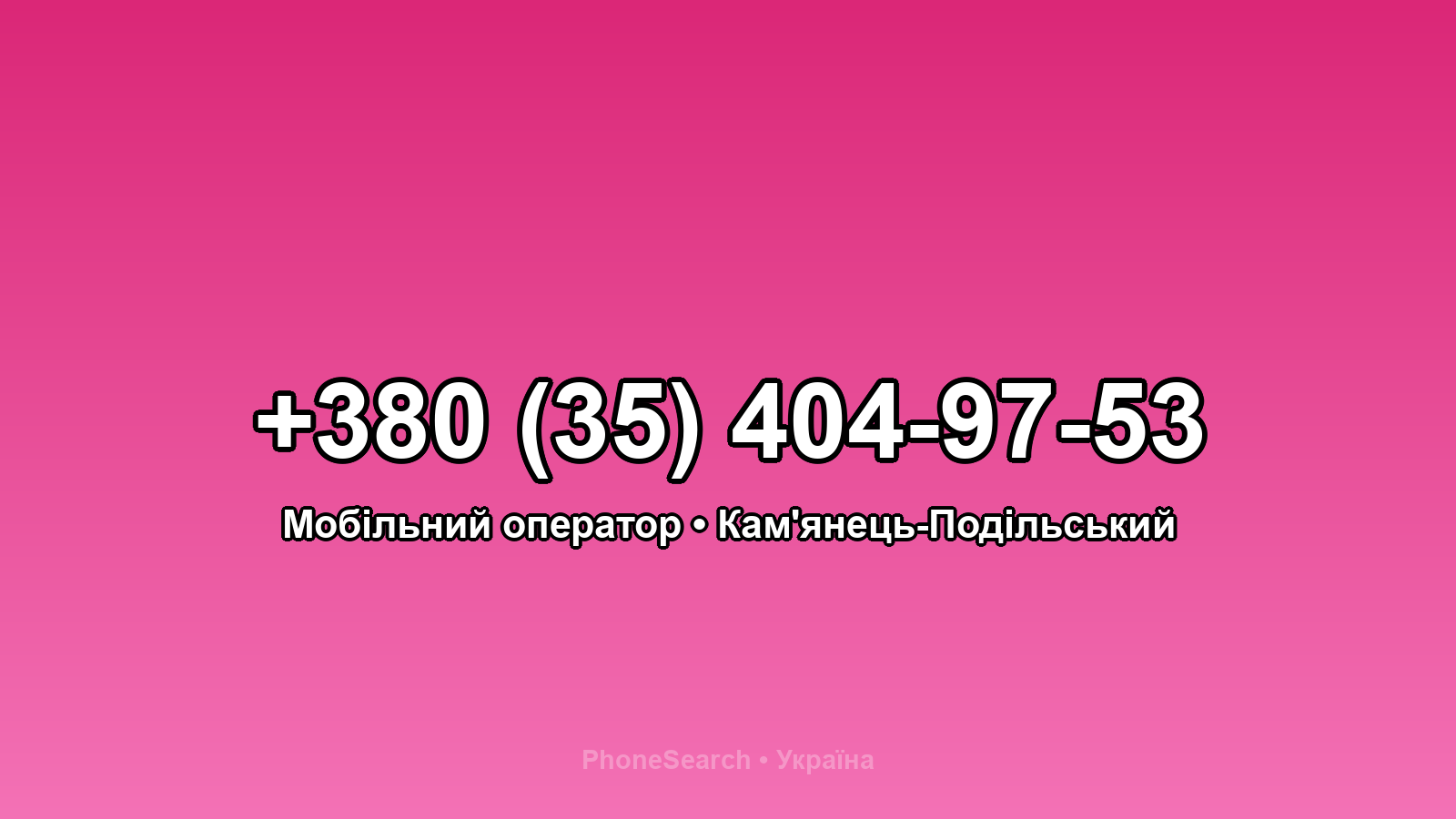 Номер +380 (35) 404-97-53 - вариант 2