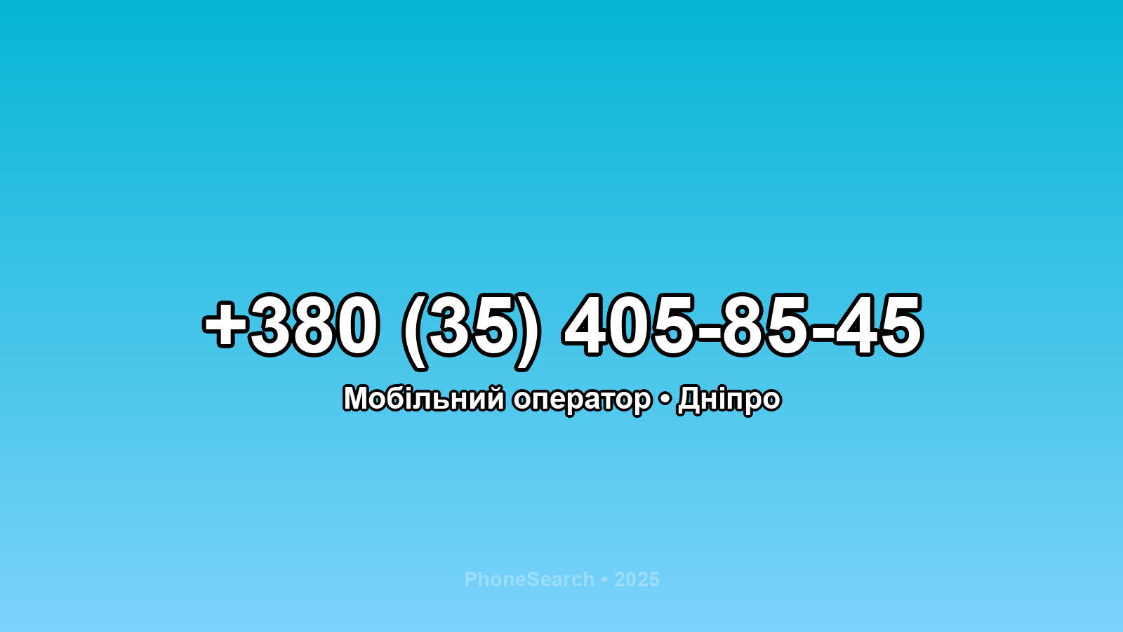 Номер +380 (35) 405-85-45 - вариант 1