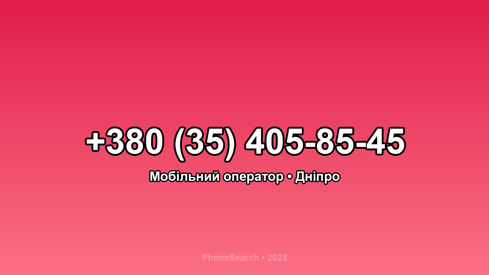 Номер +380 (35) 405-85-45 - вариант 2