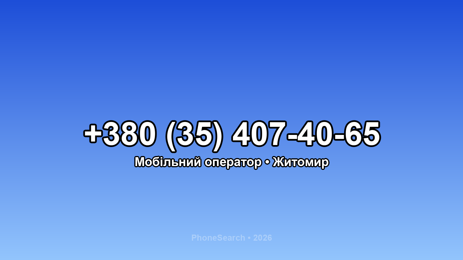 Номер +380 (35) 407-40-65 - вариант 2