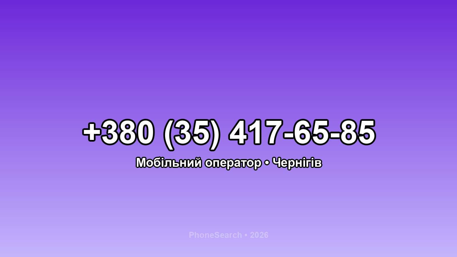 Номер +380 (35) 417-65-85 - вариант 2