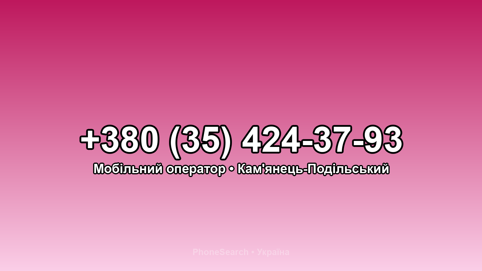 Номер +380 (35) 424-37-93 - вариант 1