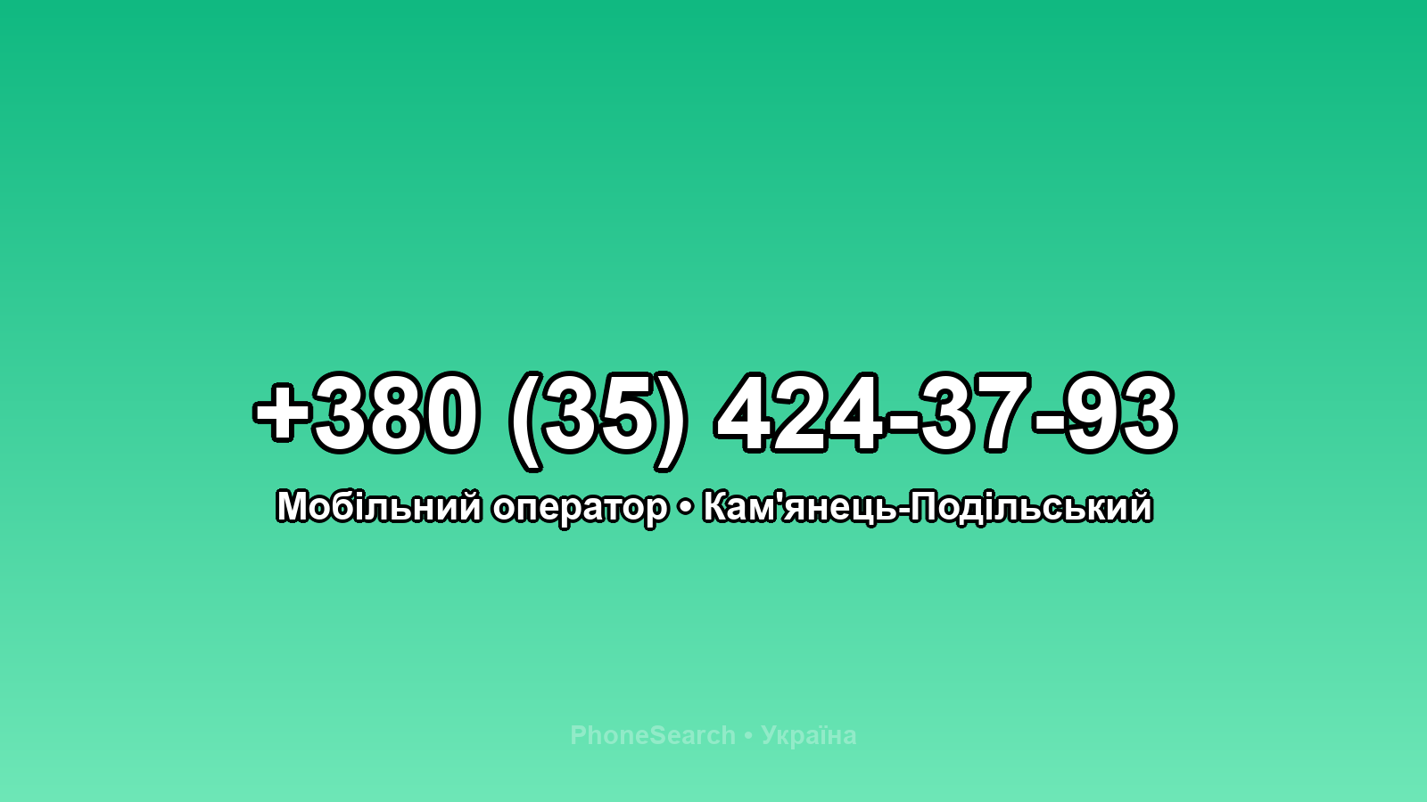 Номер +380 (35) 424-37-93 - вариант 2