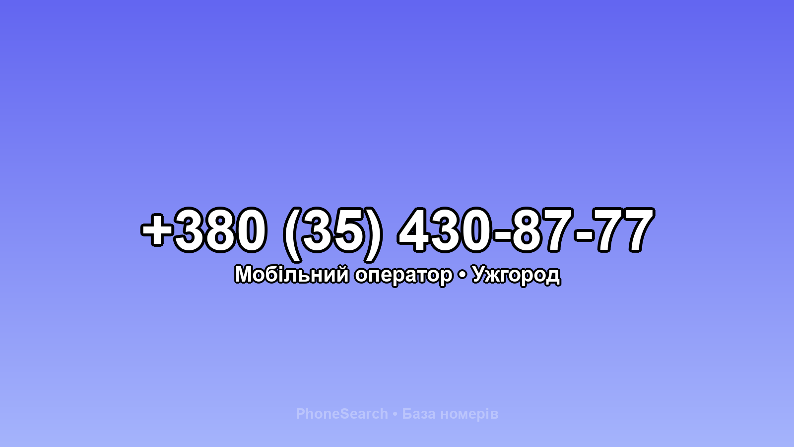 Номер +380 (35) 430-87-77 - вариант 1