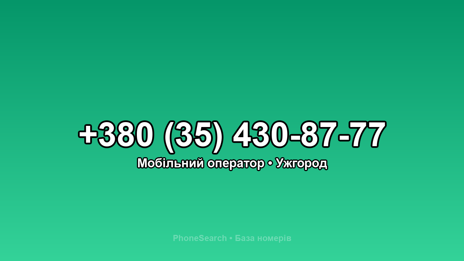 Номер +380 (35) 430-87-77 - вариант 2