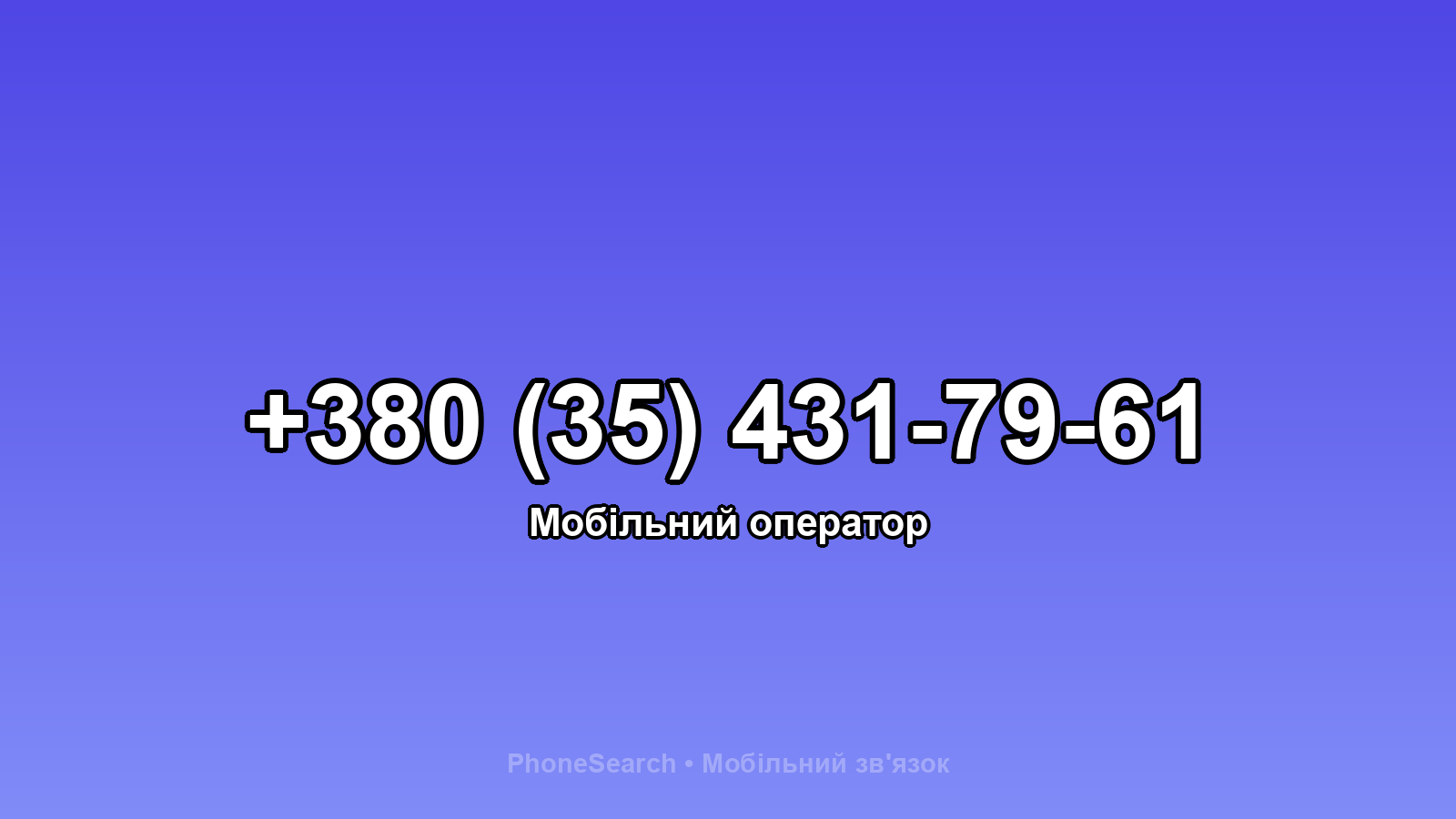 Номер +380 (35) 431-79-61 - вариант 1