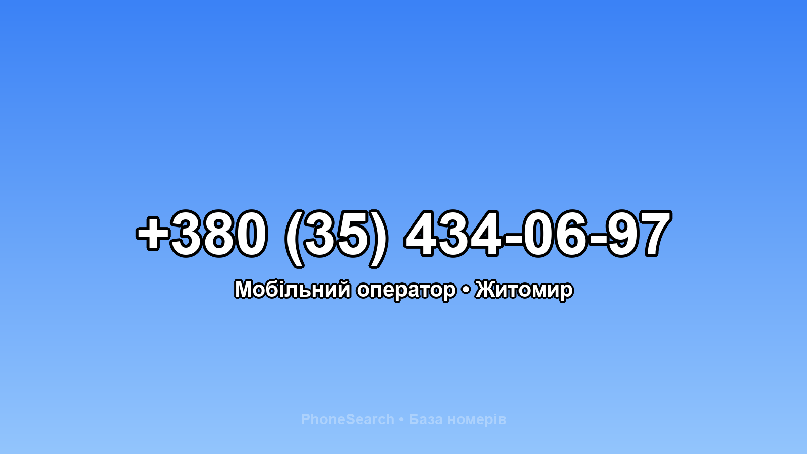 Номер +380 (35) 434-06-97 - вариант 2