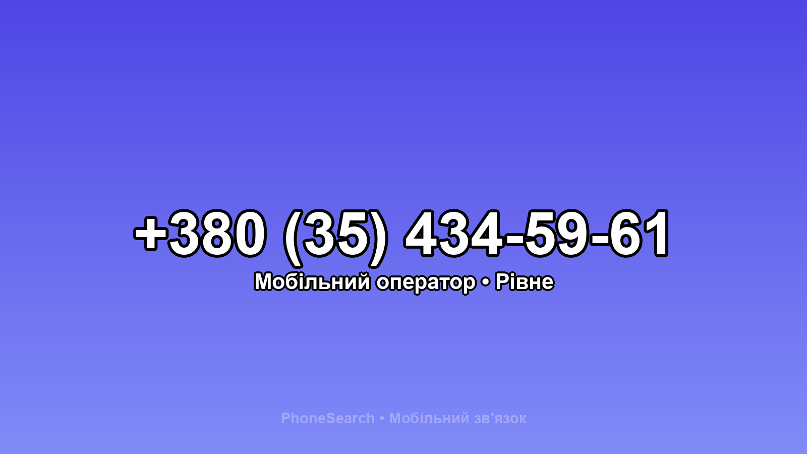 Номер +380 (35) 434-59-61 - вариант 1