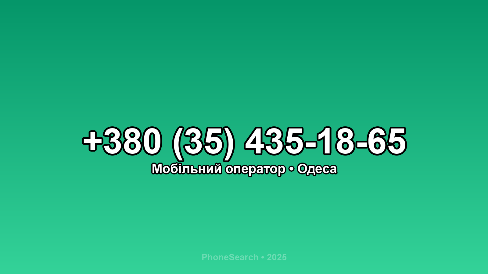 Номер +380 (35) 435-18-65 - вариант 1