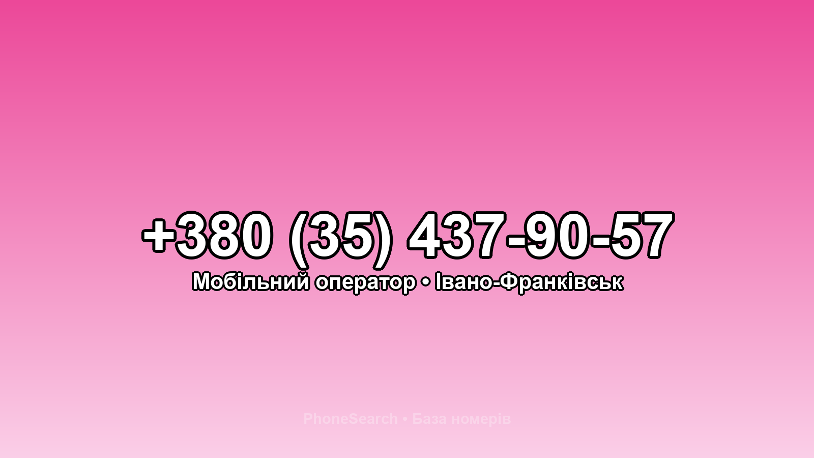 Номер +380 (35) 437-90-57 - вариант 1