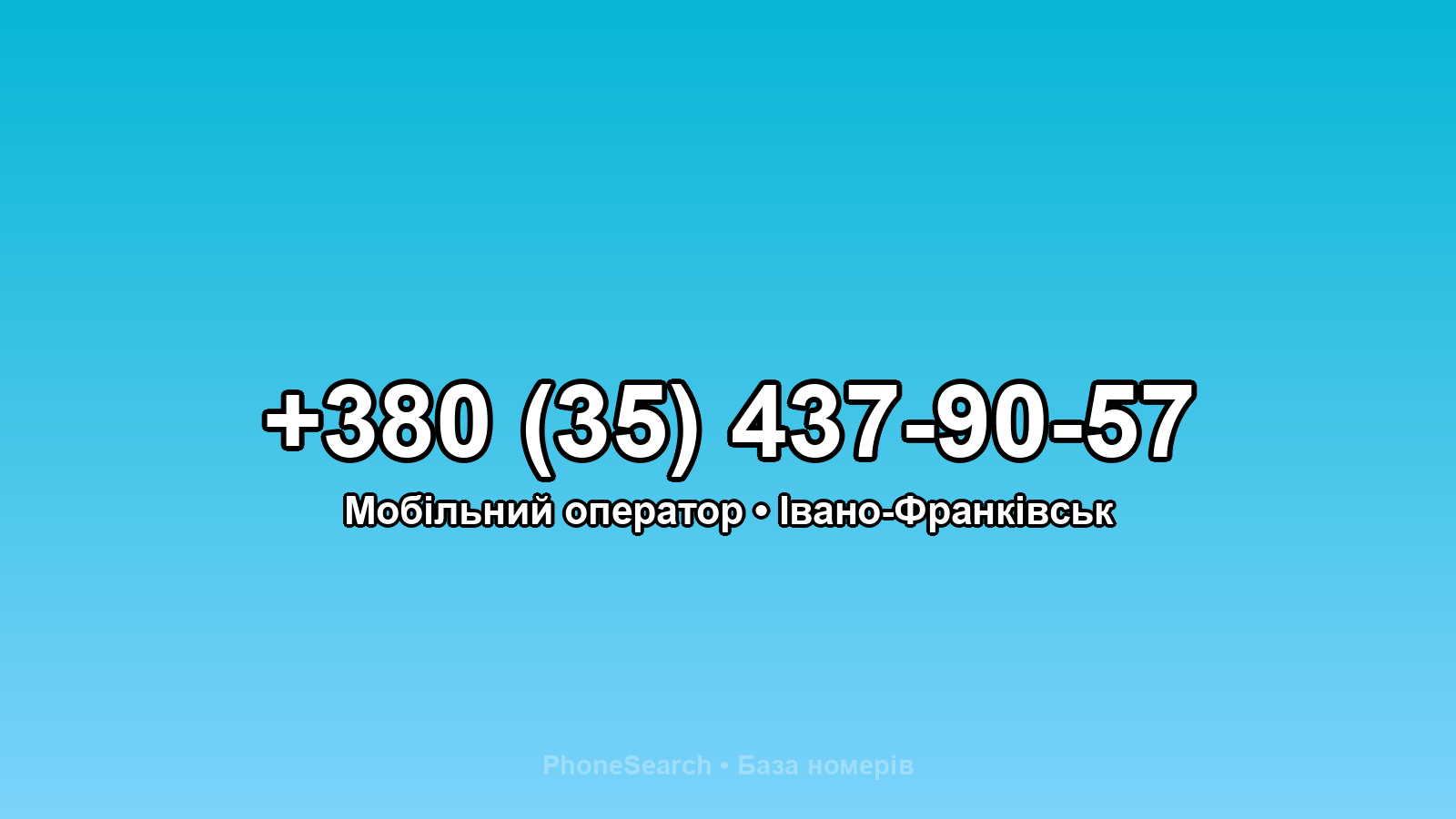 Номер +380 (35) 437-90-57 - вариант 2