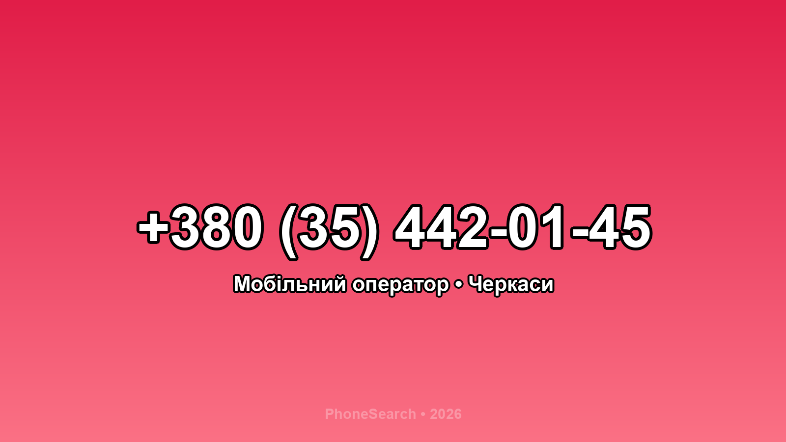 Номер +380 (35) 442-01-45 - вариант 2