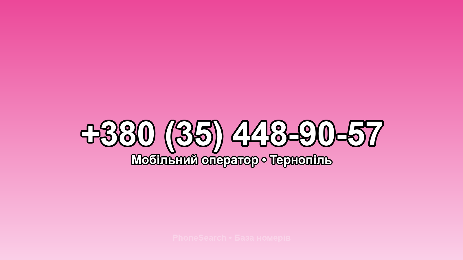 Номер +380 (35) 448-90-57 - вариант 1