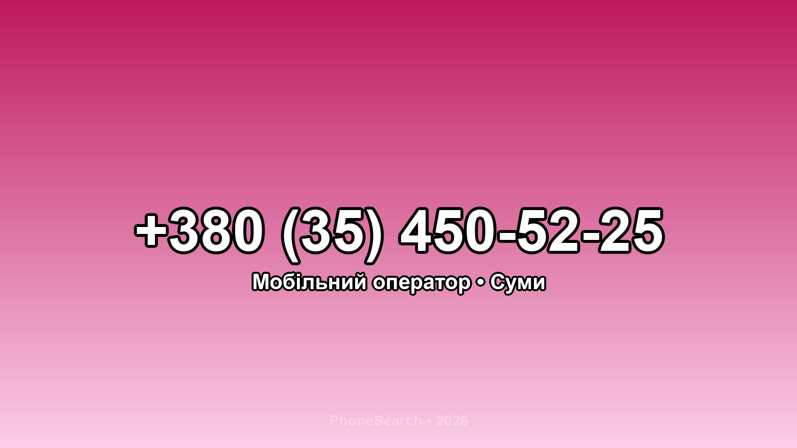 Номер +380 (35) 450-52-25 - вариант 1