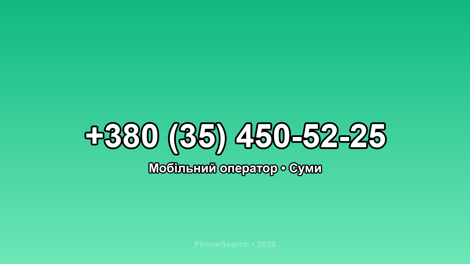 Номер +380 (35) 450-52-25 - вариант 2