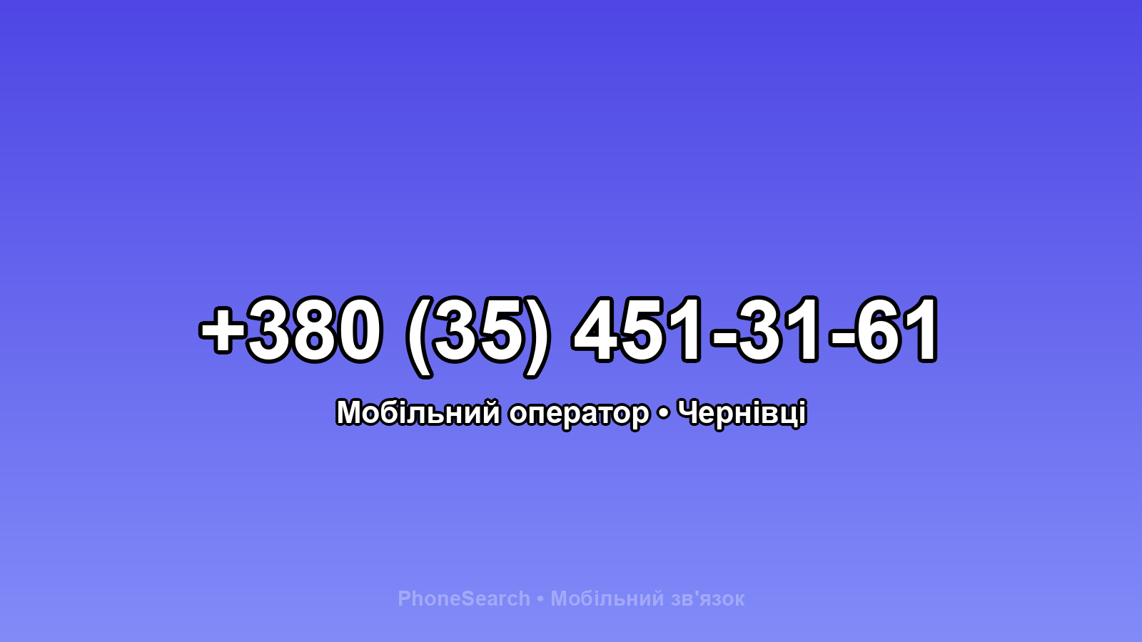 Номер +380 (35) 451-31-61 - вариант 1