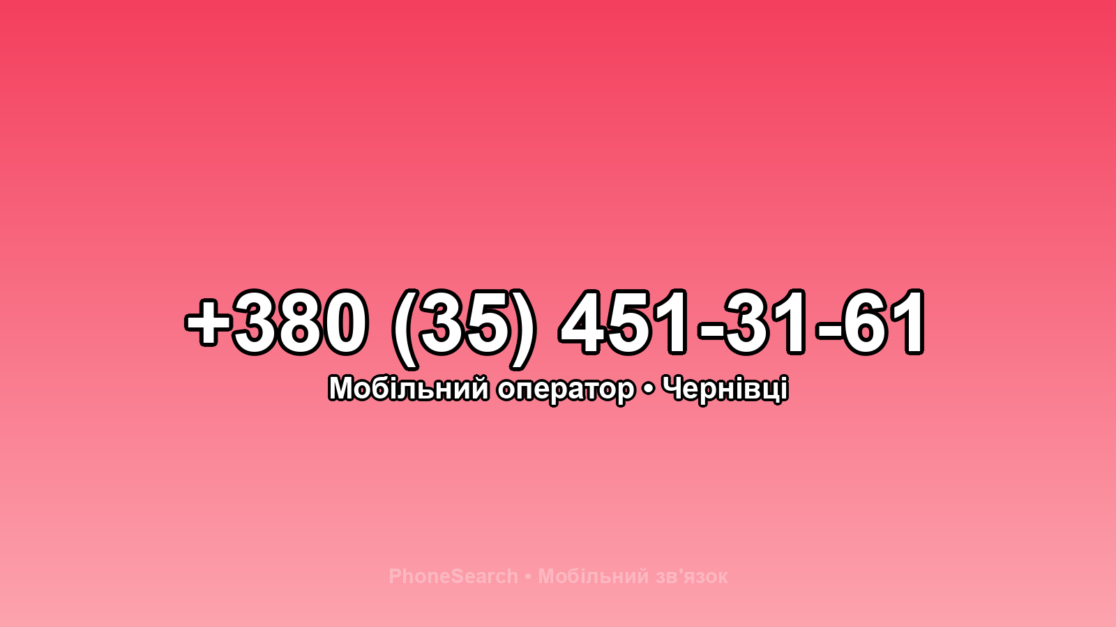 Номер +380 (35) 451-31-61 - вариант 2