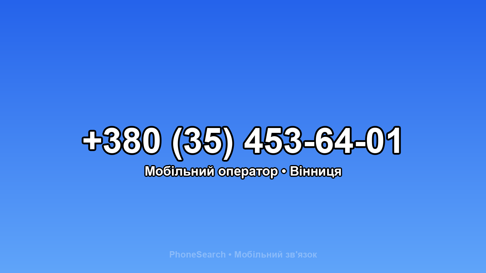 Номер +380 (35) 453-64-01 - вариант 1