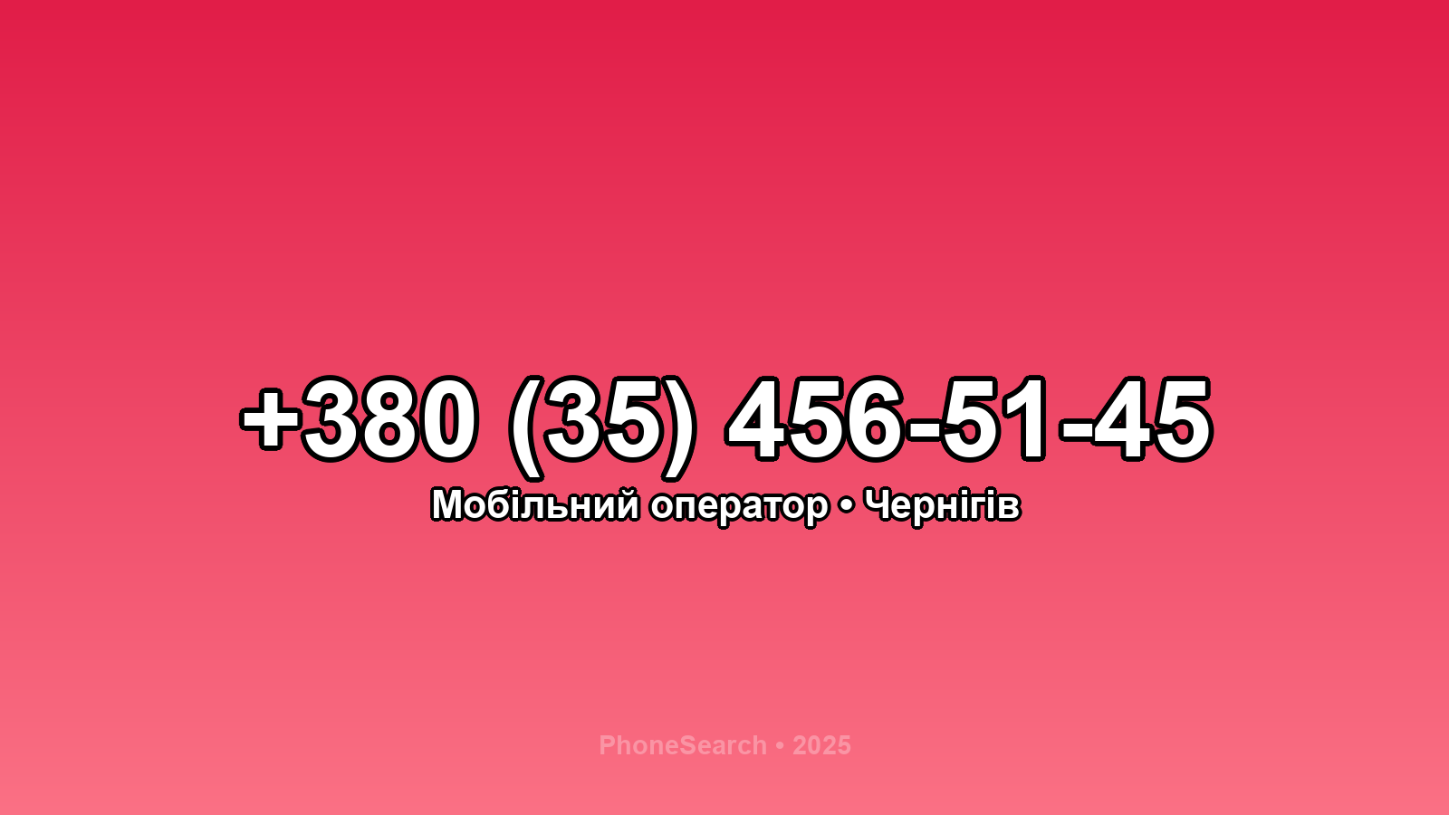 Номер +380 (35) 456-51-45 - вариант 2