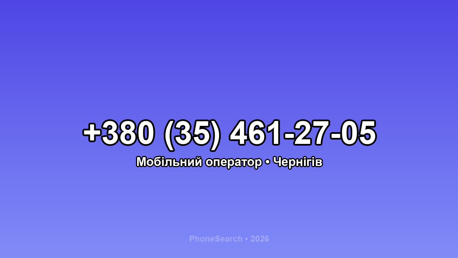 Номер +380 (35) 461-27-05 - вариант 2