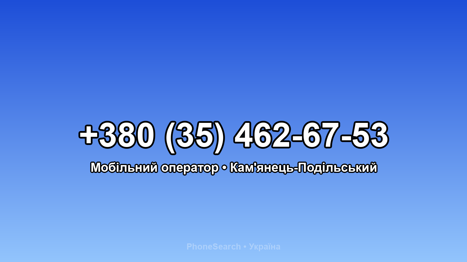 Номер +380 (35) 462-67-53 - вариант 1