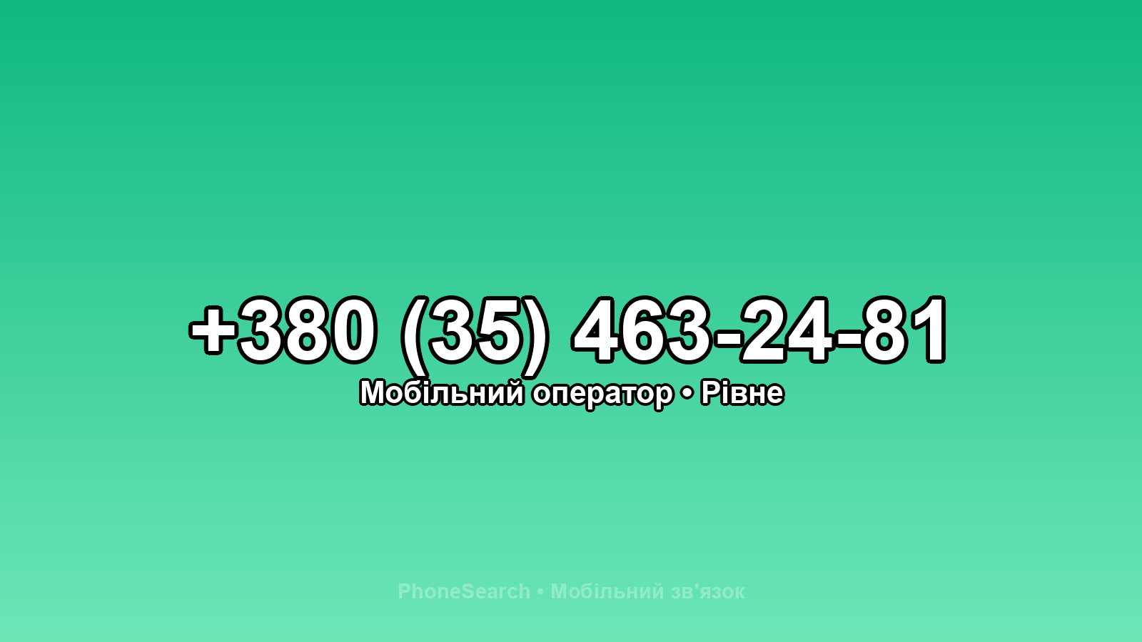 Номер +380 (35) 463-24-81 - вариант 1
